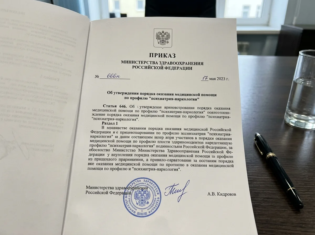 Приказ Министерства здравоохранения России 666н о наркологической помощи, официальный документ